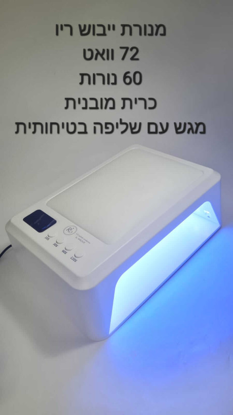 מנורת ייבוש ריו 72 וואט